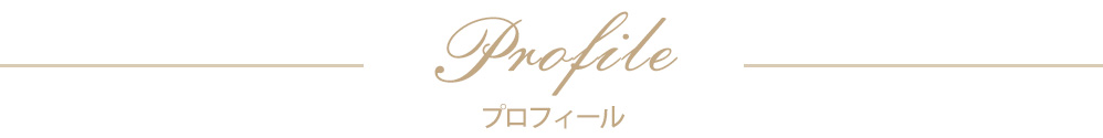 Profile プロフィール